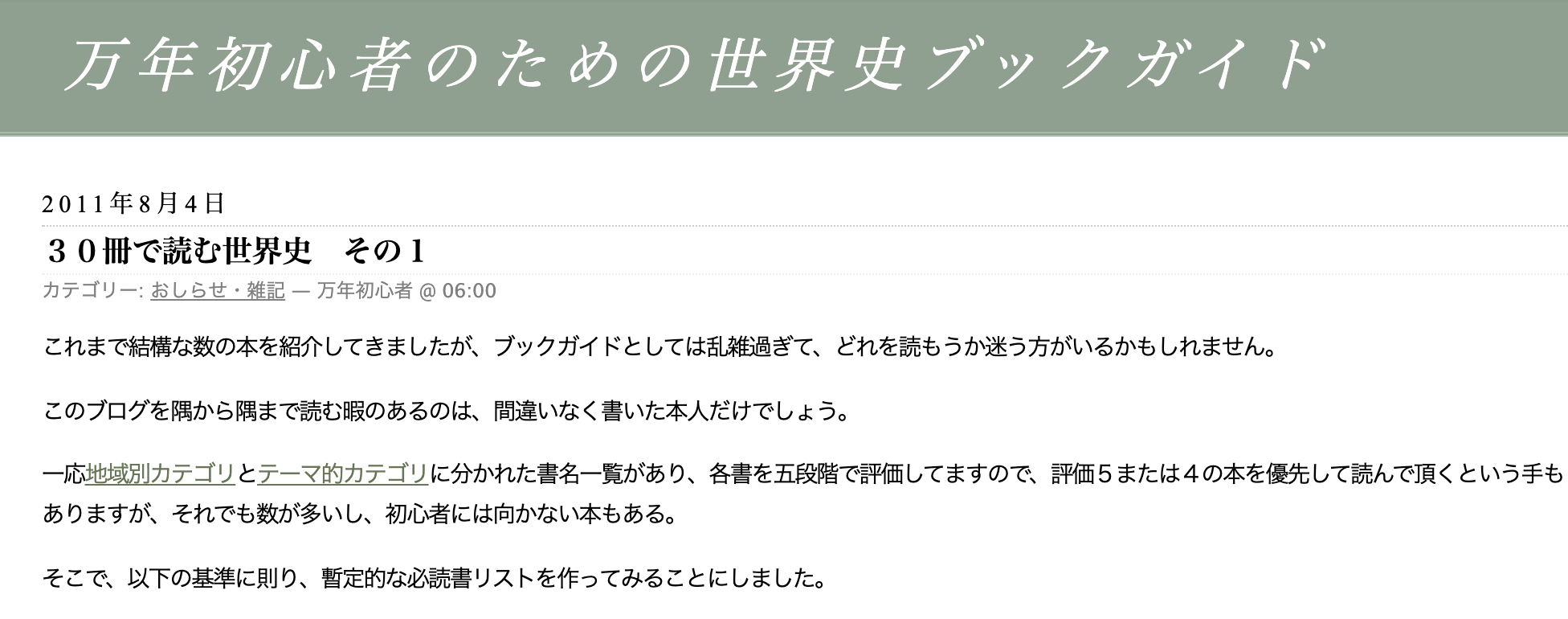 万年初心者のための世界史ブックガイド」というブログがあった